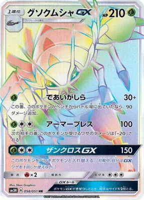 Golisopod-GX, Pokémon card SM3N 058 — Light-Devouring Darkness set