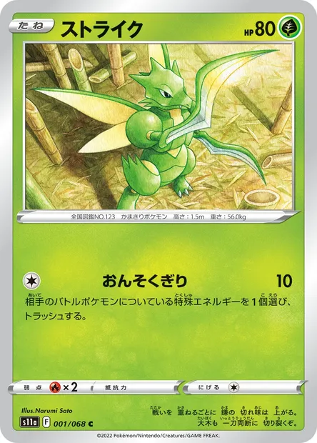Insécateur, carte Pokémon S11a 001 — extension Incandescent Arcana