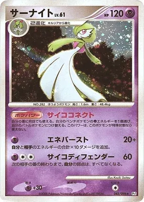 Gardevoir, Pokémon card Pt1 045 — Galactic's Conquest set
