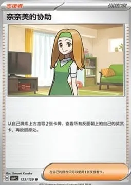 Aide de Nina, carte Pokémon CSV4C 123 — extension Bonus Round