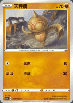 Balbuto, carte Pokémon CS1aC 093 — extension Dynamax Clash - Thunder