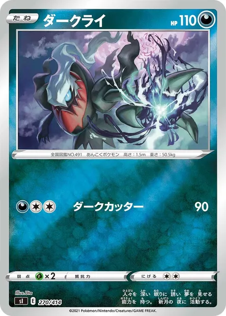 Darkrai, carte Pokémon SI 270 — extension Start Deck 100
