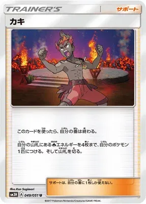 Kiawe, Pokémon card SM3H 049 — Did You See the Fighting Rainbow set