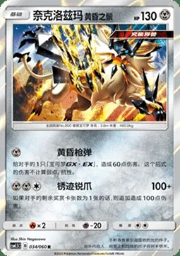 Dusk Mane Necrozma, Pokémon card CSM1.5C 034 — Battle Elite set