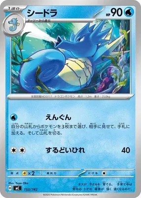 Hypocéan, carte Pokémon MC 153 — extension Start Deck 100 Battle Collection
