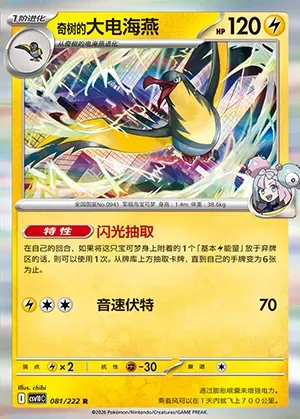 Fulgulairo de Mashynn, carte Pokémon CSV10C 081 — extension Chasing Glory