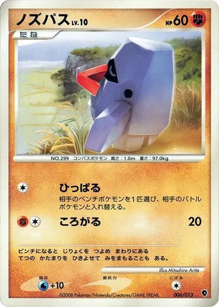 Nosepass Lv.10, carte Pokémon PALKIA-DPT 006 — extension Palkia DPt Half Deck