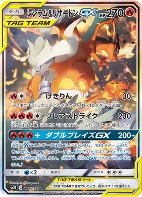 Reshiram & Charizard-GX, Pokémon card SM10 097 — Double Blaze set