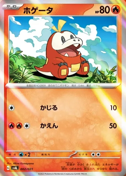 Fuecoco, Pokémon card SVAL 002h — ex Starter Set: Fuecoco & Ampharos ex set