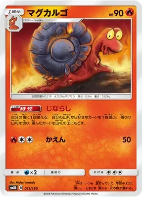Dark Magcargo, Pokémon card SM8b 011 — GX Ultra Shiny set