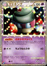 Roigada, carte Pokémon LP 030 — extension L-P Promo