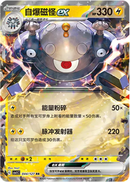 Magnézone-ex, carte Pokémon CSV1C 044 — extension Eternal Birth