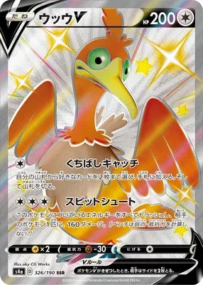 Cramorant V, Pokémon card S4a 326 — Shiny Star V set
