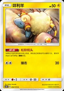 Mareep, Pokémon card CSM1bC 052 — Storming Emergence - Verdant set