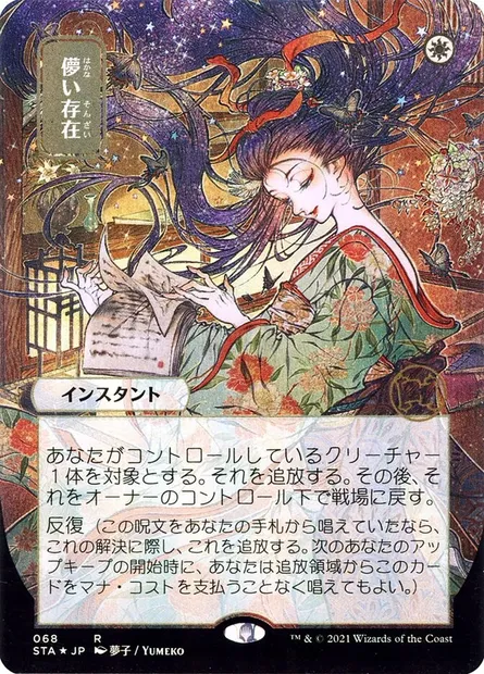 Éphémérer, carte Magic STA 68 — extension Strixhaven Mystical Archive