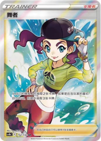 Dancer, Pokémon card CS4bC 152 — Nine Colors Gathering - Origin set