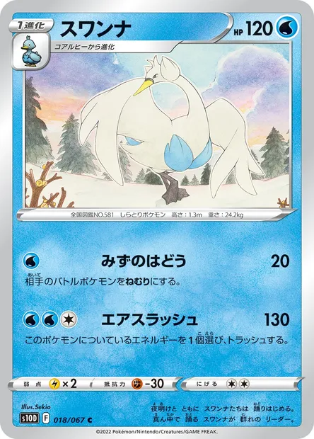 Swanna, Pokémon card S10D 018 — Time Gazer set
