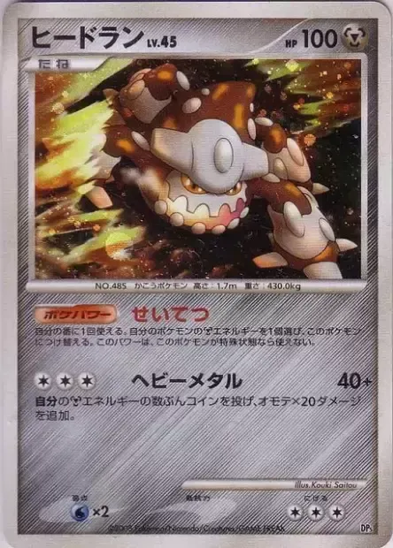 Heatran Lv.45, carte Pokémon DPS ct245891 — extension Heatran vs Regigigas Deck Kit