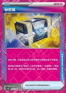 Boîte à Secrets, carte Pokémon CSV8C 176 — extension Brilliant Fantasy