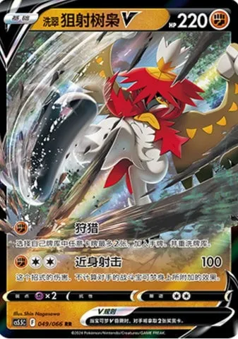 Archéduc de Hisui V, carte Pokémon CS5.5C 049 — extension Shadow of Glory