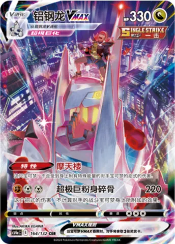 Duraludon VMAX, Pokémon card CS4aC 164 — Nine Colors Gathering - Friends set