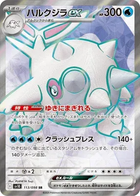 Cetitan ex, Pokémon card SV10 113 — Glory of Team Rocket set