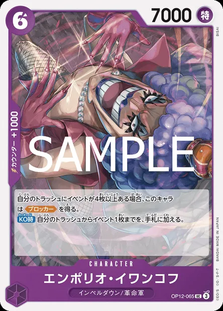 Emporio Ivankov, carte One Piece OP12-065 JAP — extension L'HÉRITAGE DU MAÎTRE