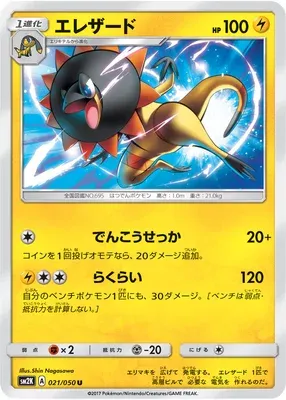 Iguolta, carte Pokémon SM2K 021 — extension Islands Await You