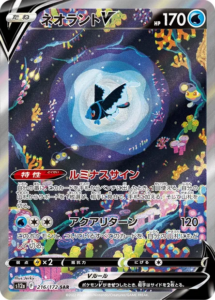 Luminéon V, carte Pokémon S12a 216 — extension VSTAR Universe