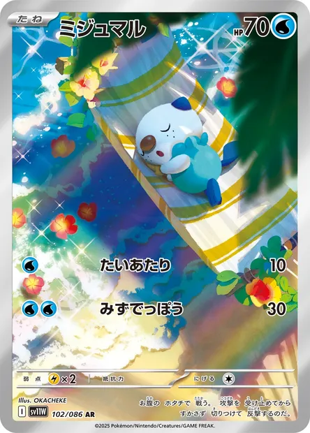 Oshawott, Pokémon card SV11W 102 — White Flare set