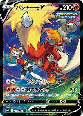 Braségali V, carte Pokémon S8b 216 — extension VMAX Climax