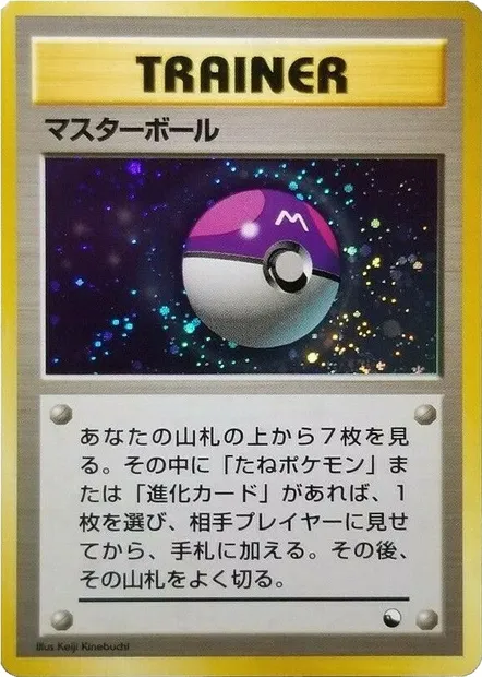 Master Ball, carte Pokémon QS1998 ct329691 — extension Quick Starter Gift Set 1998