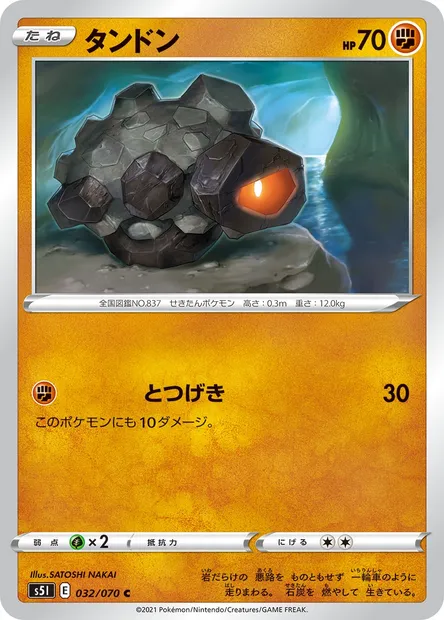 Rolycoly, Pokémon card S5I 032 — Single Strike Master set