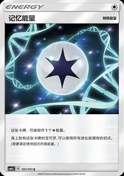 Énergie Mémoire, carte Pokémon CSM1cC 151 — extension Storming Emergence - Abundant