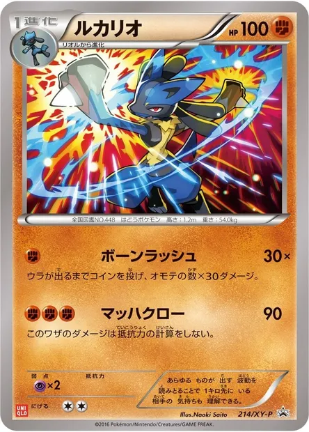 Lucario, Pokémon card XYP 214 — XY Promos set