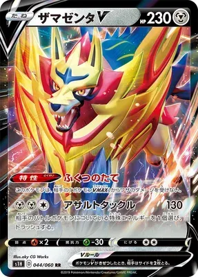 Zamazenta V, carte Pokémon S1H 044 — extension Shield