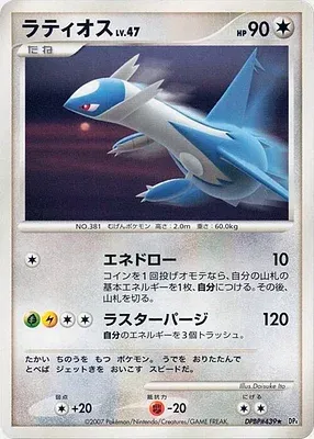 Latios, Pokémon card DP4A aop17861 — Moonlit Pursuit set