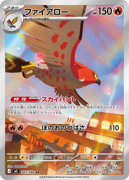 Talonflame, Pokémon card M3 083 — Nihil Zero set