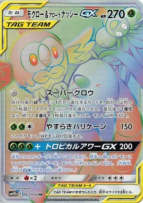 Rowlet & Alolan Exeggutor-GX, Pokémon card SM10b 063 — Sky Legend set
