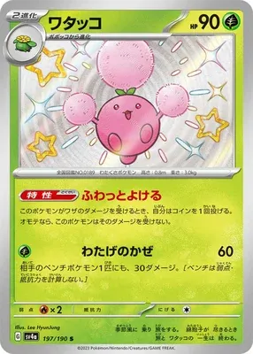 Jumpluff, Pokémon card SV4a 197 — Shiny Treasure ex set