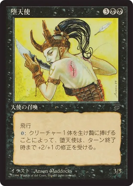 Fallen Angel, Magic card BCHR 32 — Chronicles Foreign Black Border set