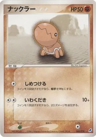 Trapinch, Pokémon card LATIOS 008 — Latios ex Half Deck set