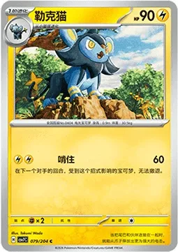 Luxio, carte Pokémon CSV7C 079 — extension Blade Awakening