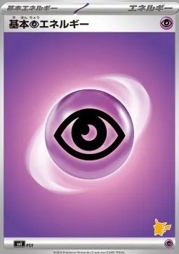 Basic Psychic Energy, Pokémon card SVL PSY — Scarlet & Violet Battle Academy set