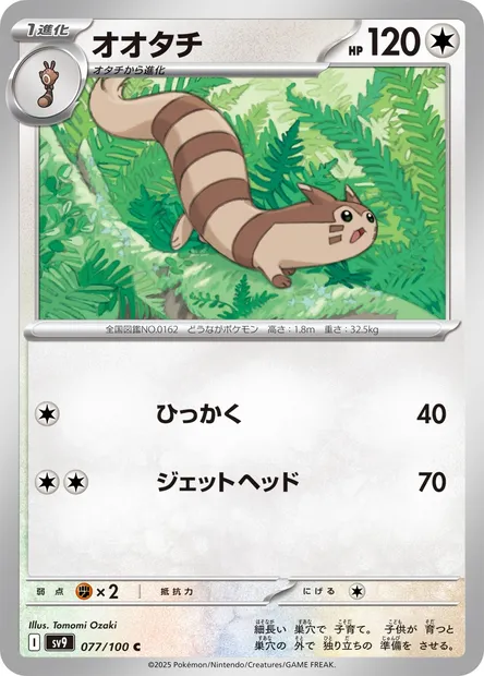 Furret, Pokémon card SV9 077 — Battle Partners set