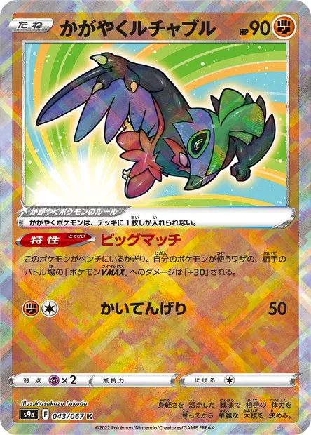 Radiant Hawlucha, Pokémon card S9a 043 — Battle Region set