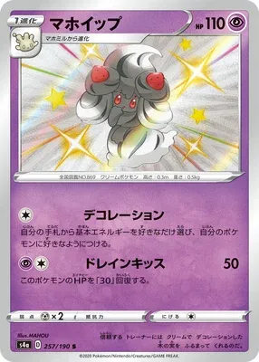 Alcremie, Pokémon card S4a 257 — Shiny Star V set