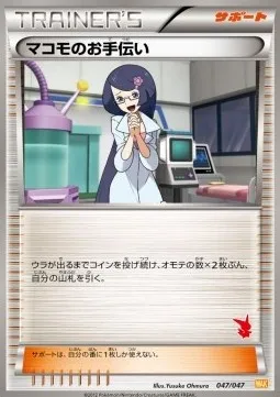 Fennel's Help, carte Pokémon WAK 047v — extension Everyone's Exciting Battle