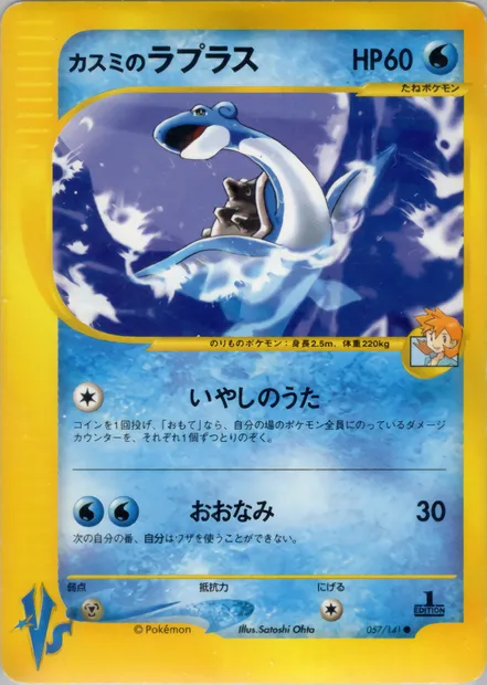 Misty's Lapras, Pokémon card VS1 057 — Pokémon Card VS set