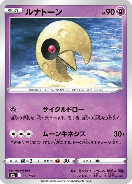 Lunatone, Pokémon card S12a 056 — VSTAR Universe set